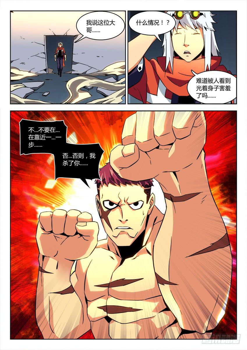 《鉴墓师》第二十七章/恐惧上 第9页