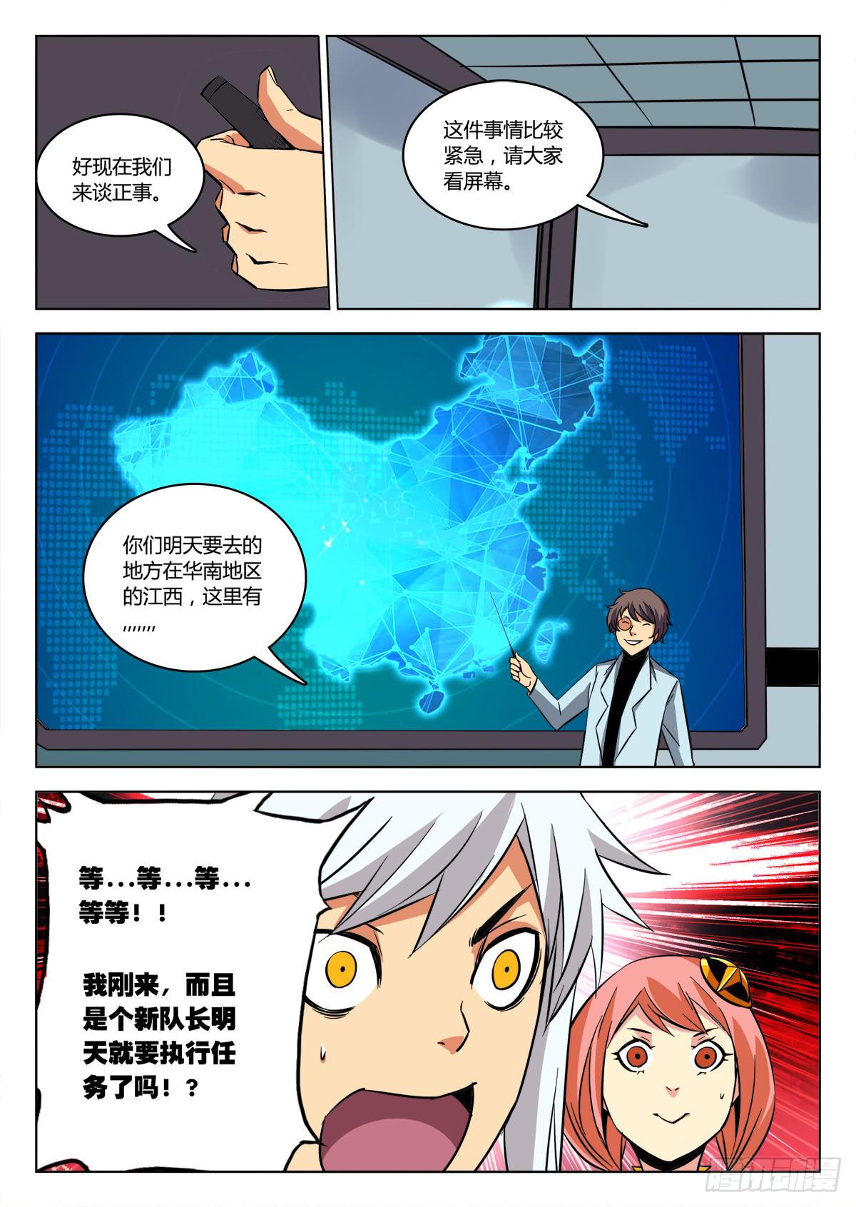 《鉴墓师》第三十章/入队下 第6页
