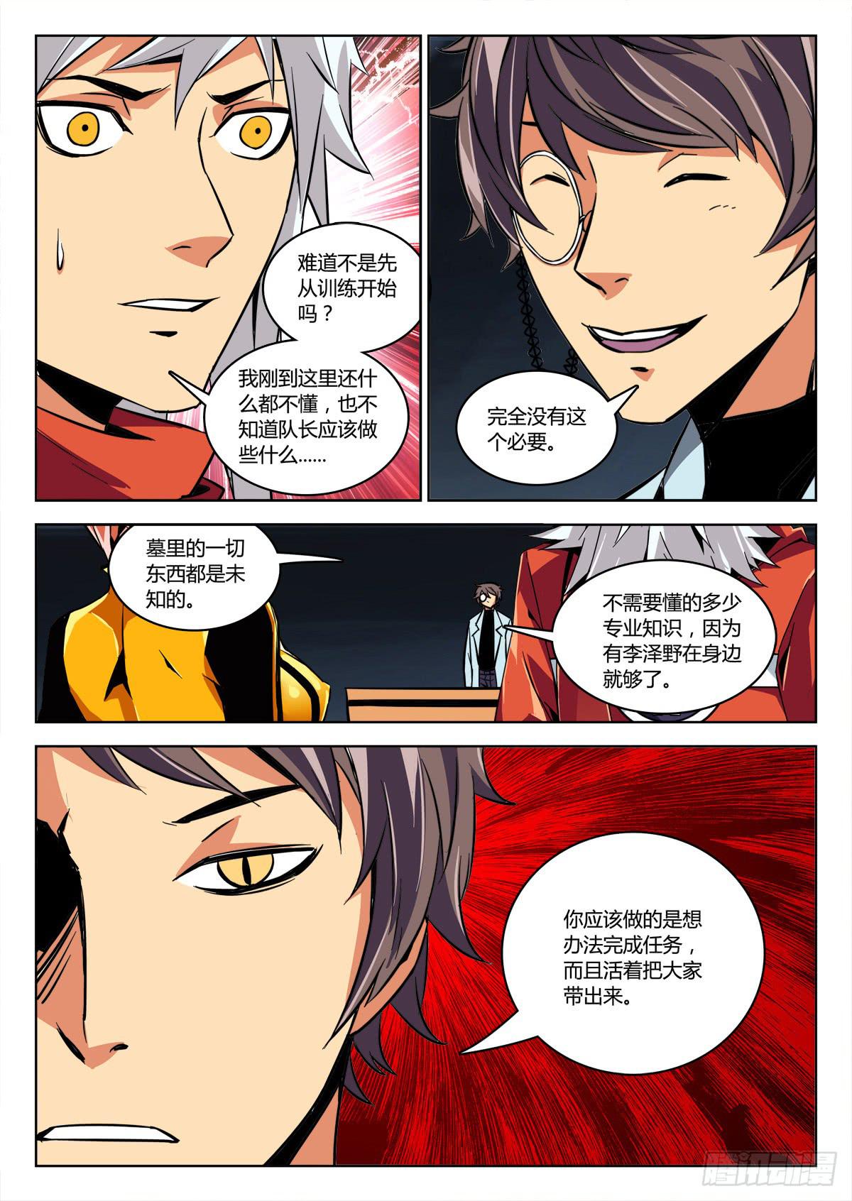 《鉴墓师》第三十章/入队下 第7页