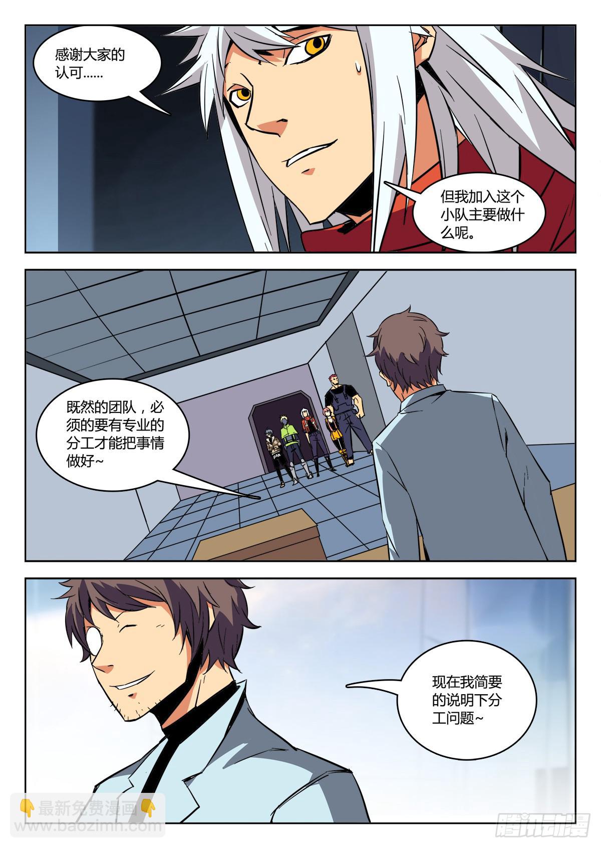 《鉴墓师》第二十九章/入队上 第7页