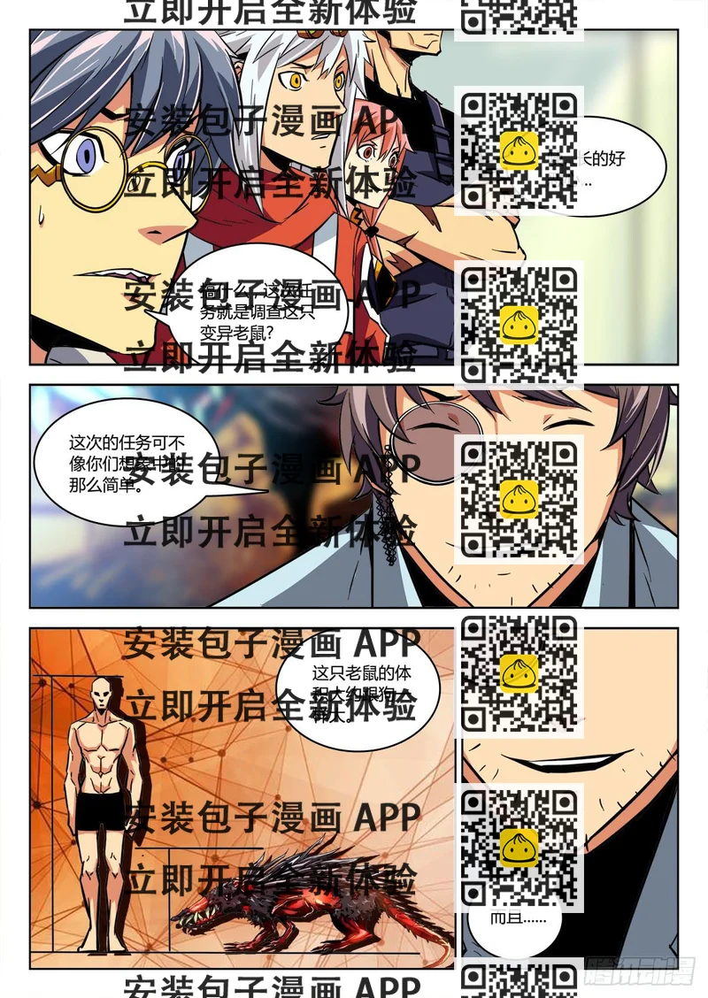 《鉴墓师》第三十一章/任务上 第2页