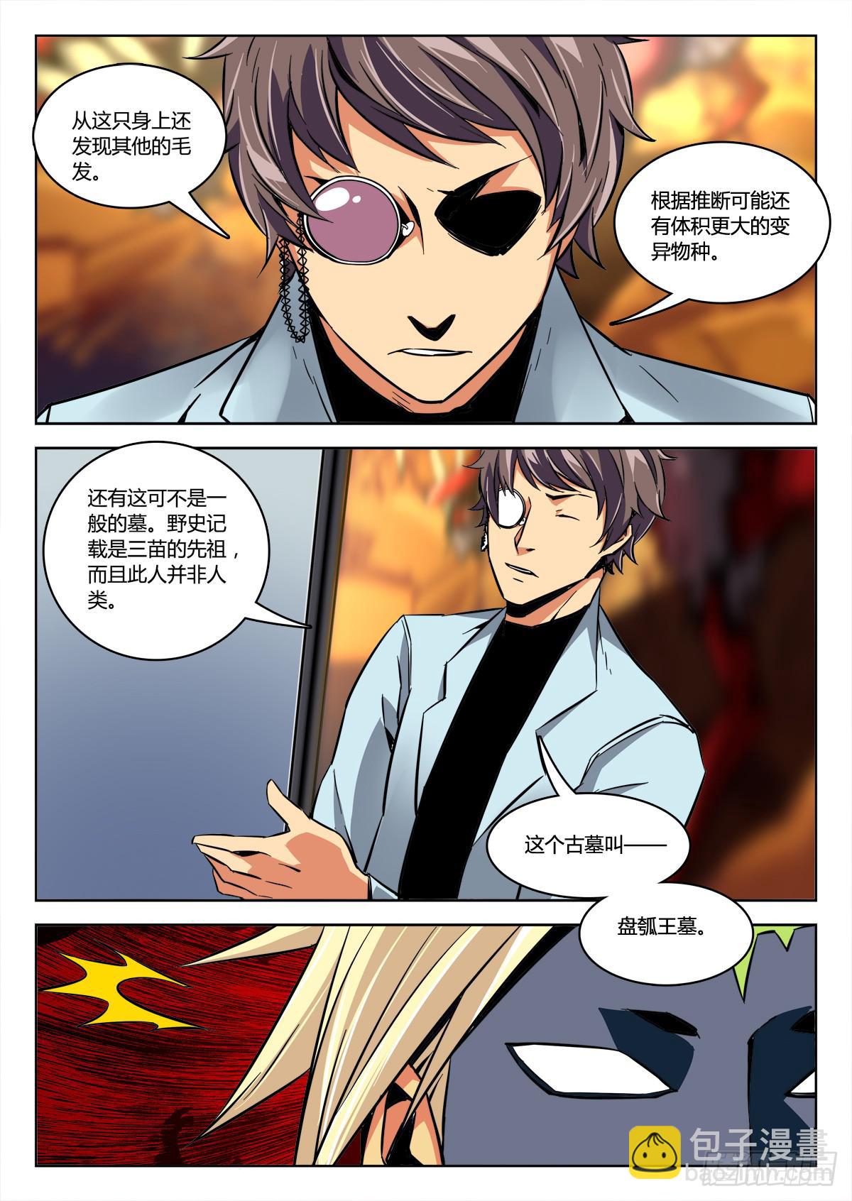 《鉴墓师》第三十一章/任务上 第3页