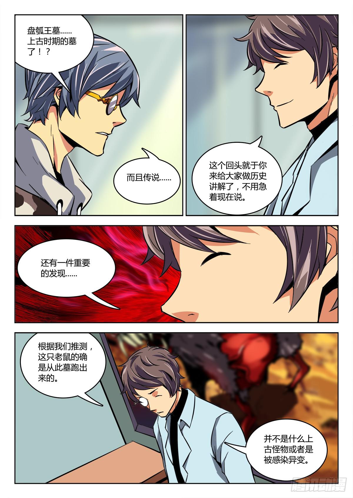 《鉴墓师》第三十一章/任务上 第4页