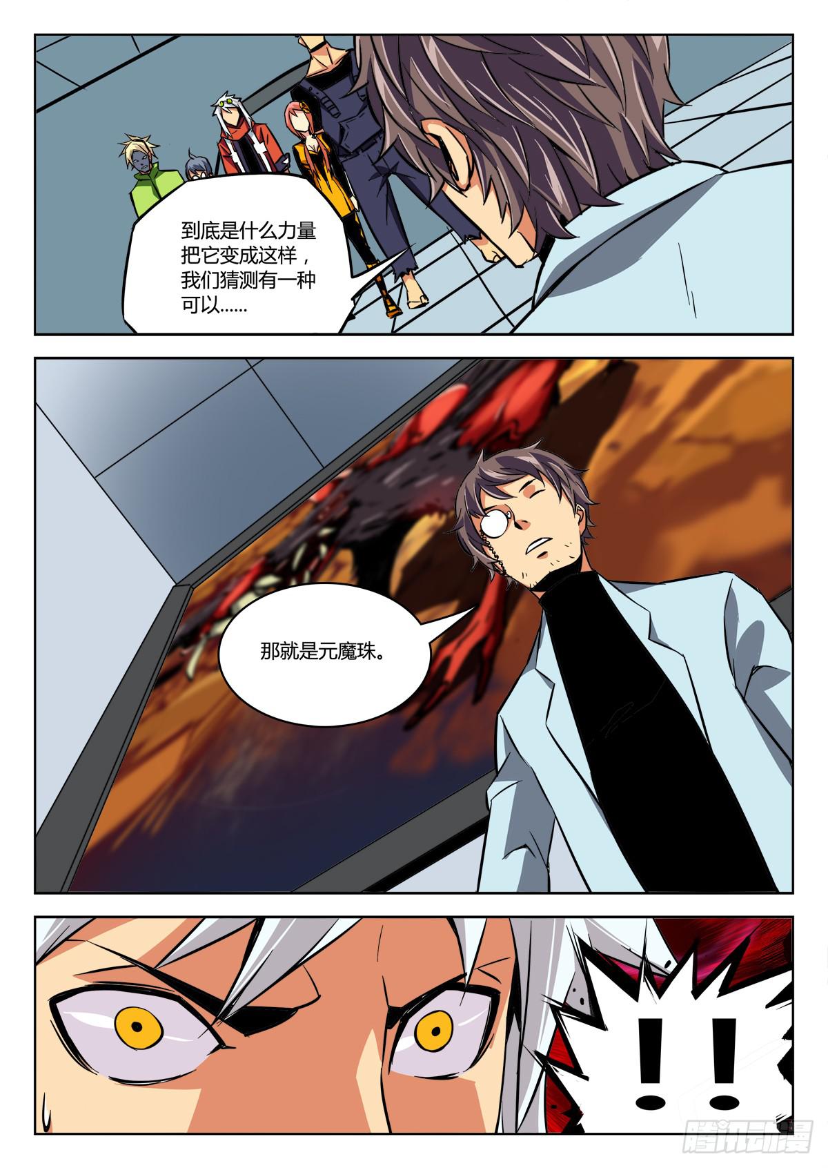 《鉴墓师》第三十一章/任务上 第5页