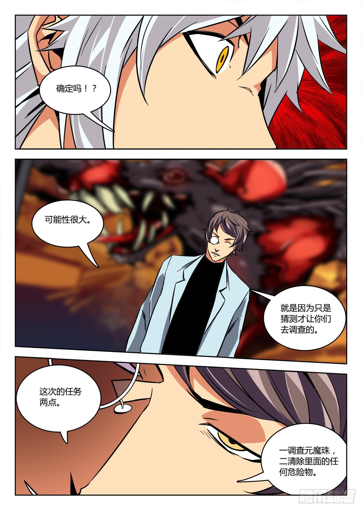 《鉴墓师》第三十一章/任务上 第6页