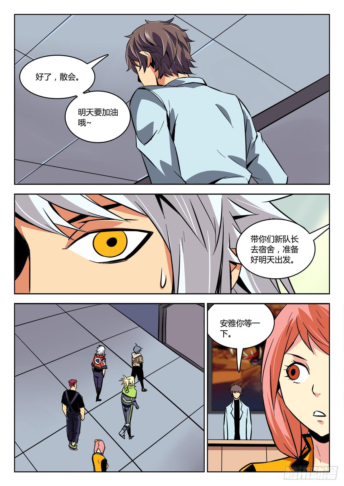 《鉴墓师》第三十一章/任务上 第7页