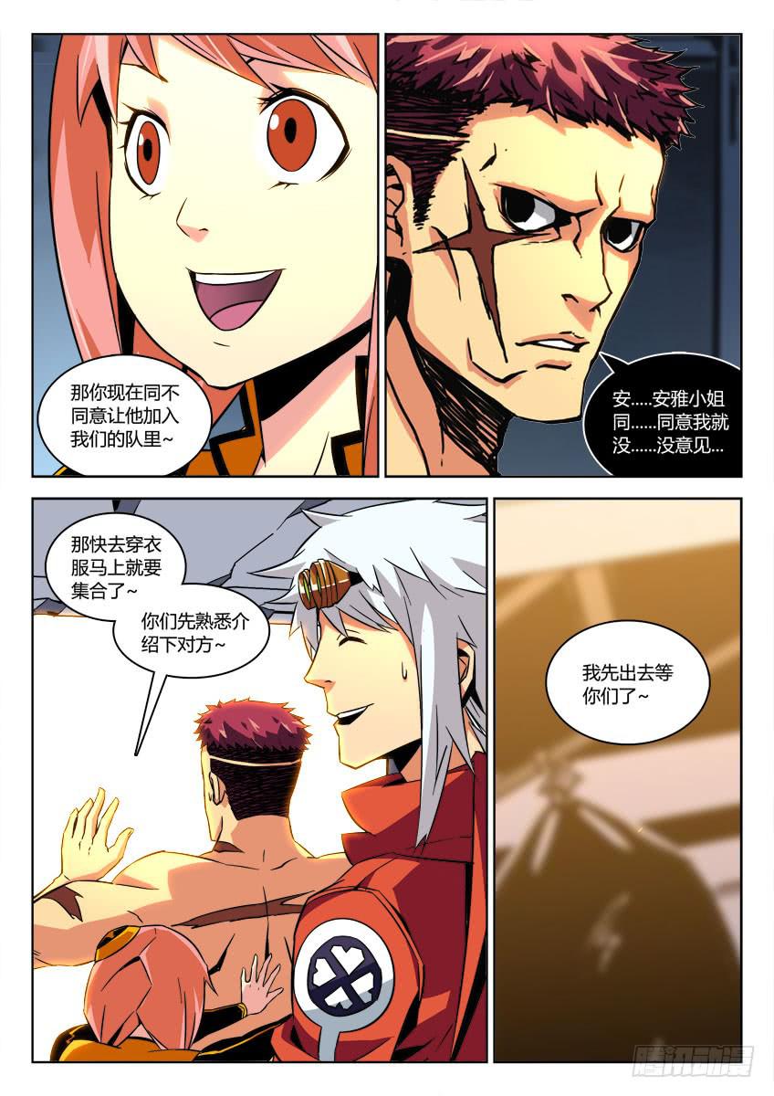《鉴墓师》第二十八章/恐惧下 第6页
