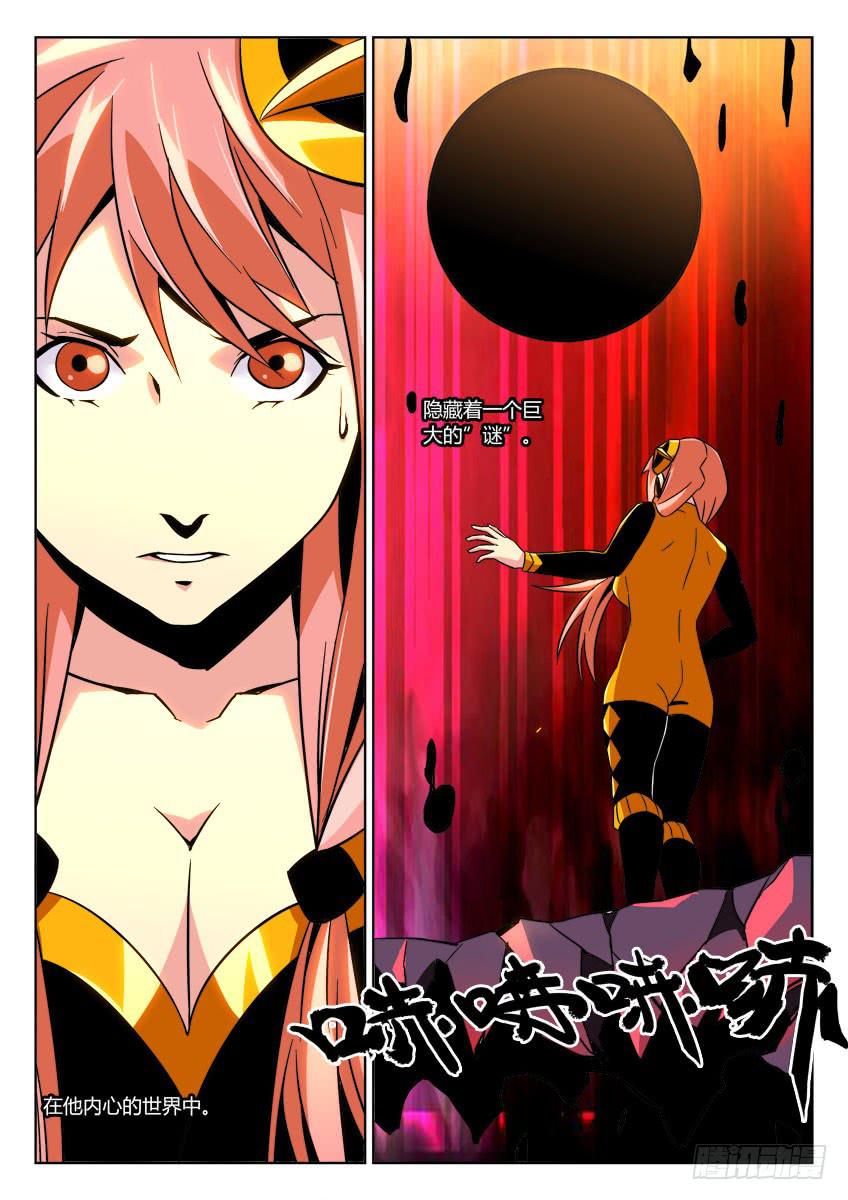 《鉴墓师》第二十八章/恐惧下 第8页
