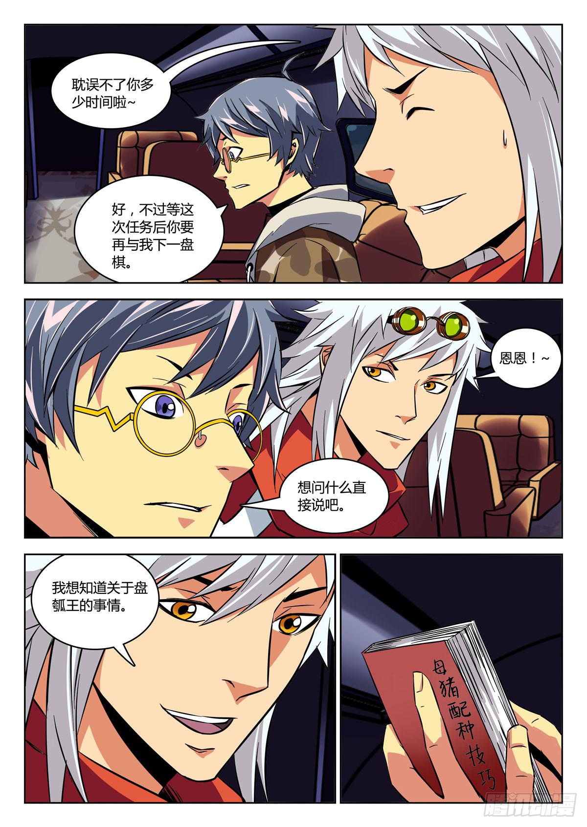 《鉴墓师》第三十三章/情报上 第4页