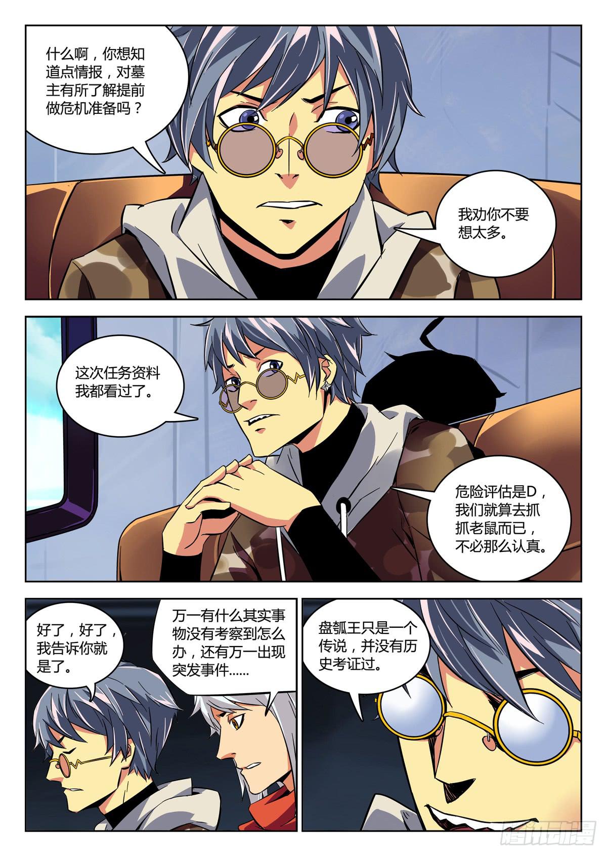 《鉴墓师》第三十三章/情报上 第5页