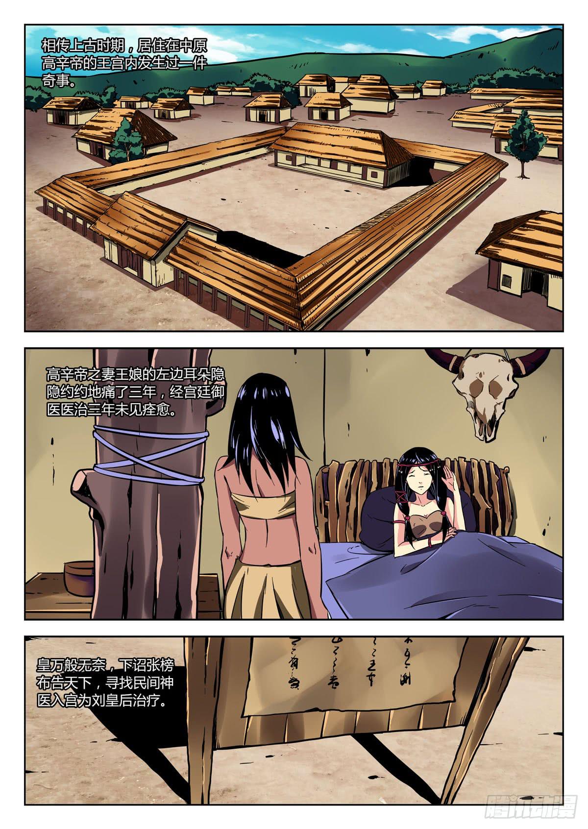 《鉴墓师》第三十三章/情报上 第6页