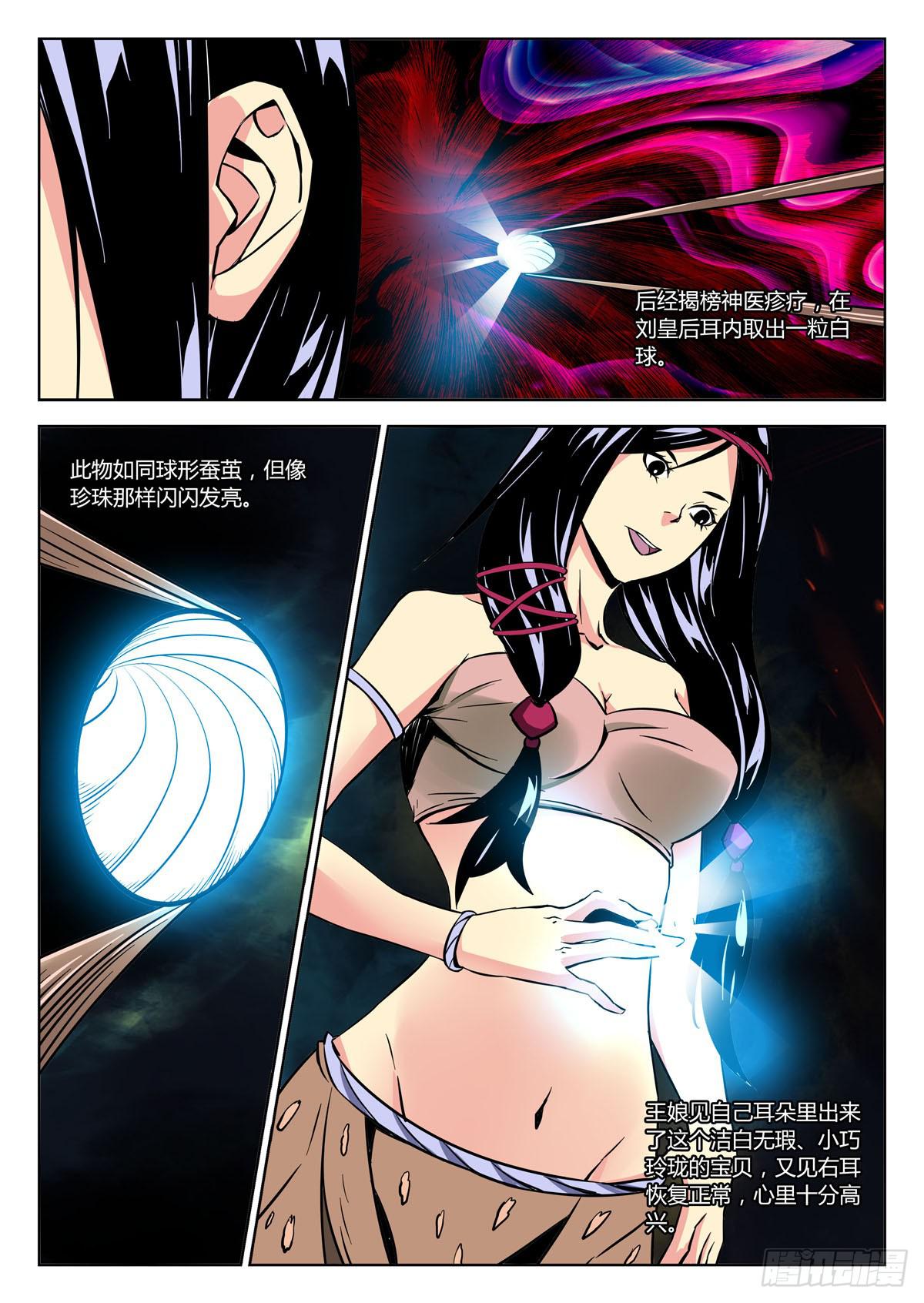 《鉴墓师》第三十三章/情报上 第7页
