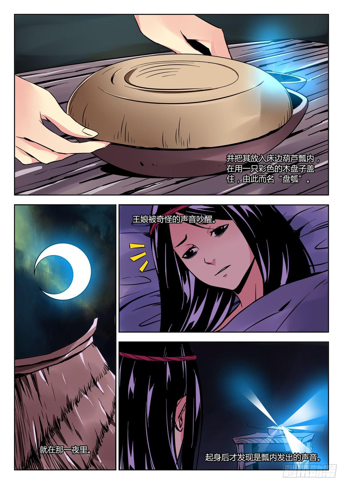《鉴墓师》第三十三章/情报上 第8页