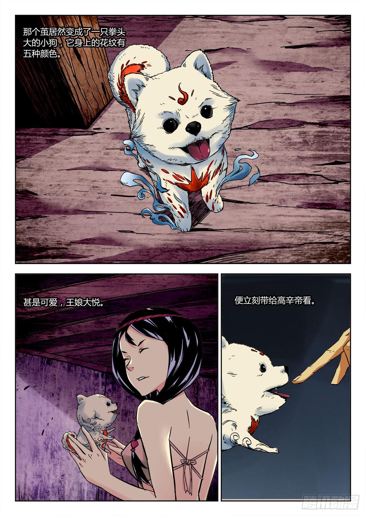 《鉴墓师》第三十四章/情报下 第3页