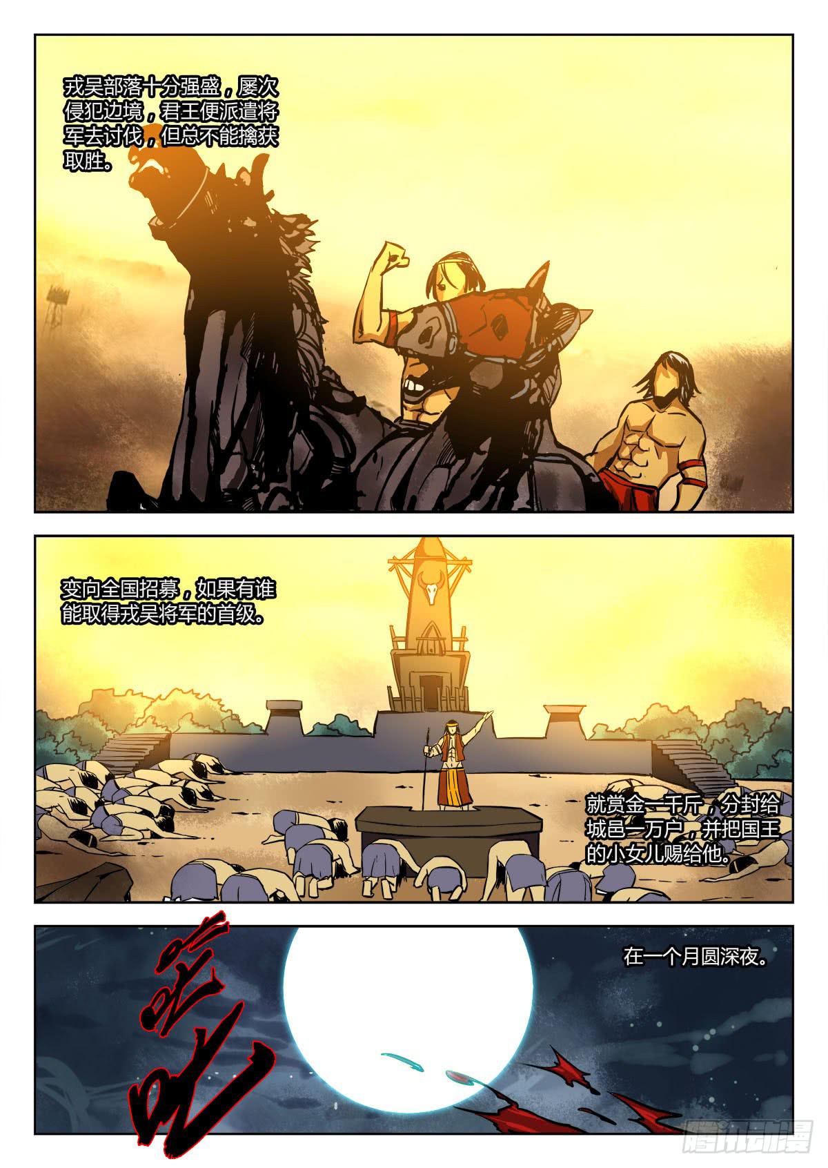 《鉴墓师》第三十四章/情报下 第6页