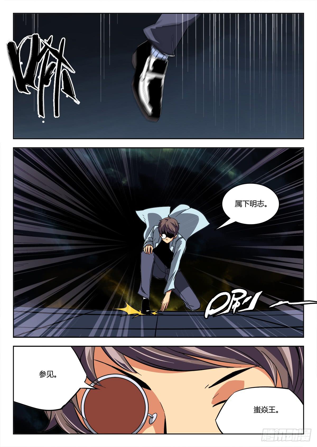 《鉴墓师》第三十二章/任务下 第4页