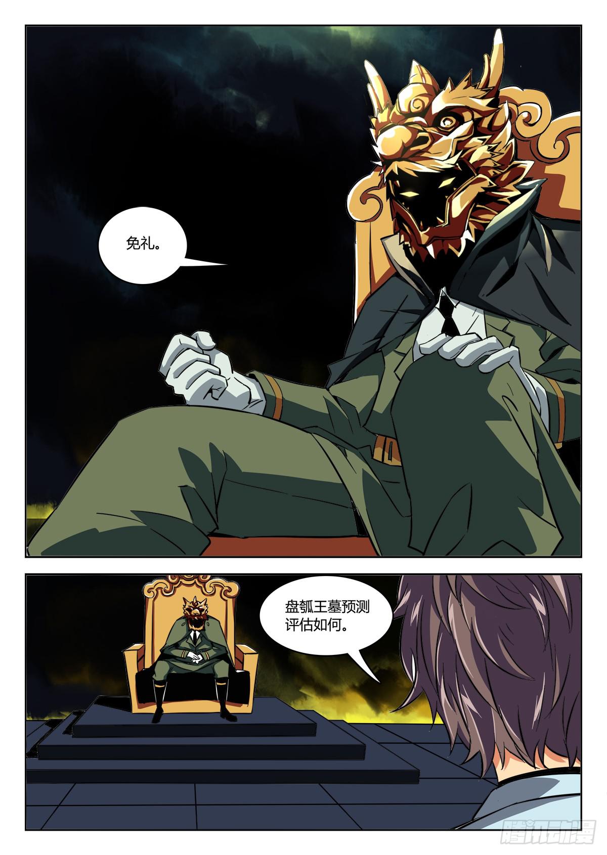 《鉴墓师》第三十二章/任务下 第5页