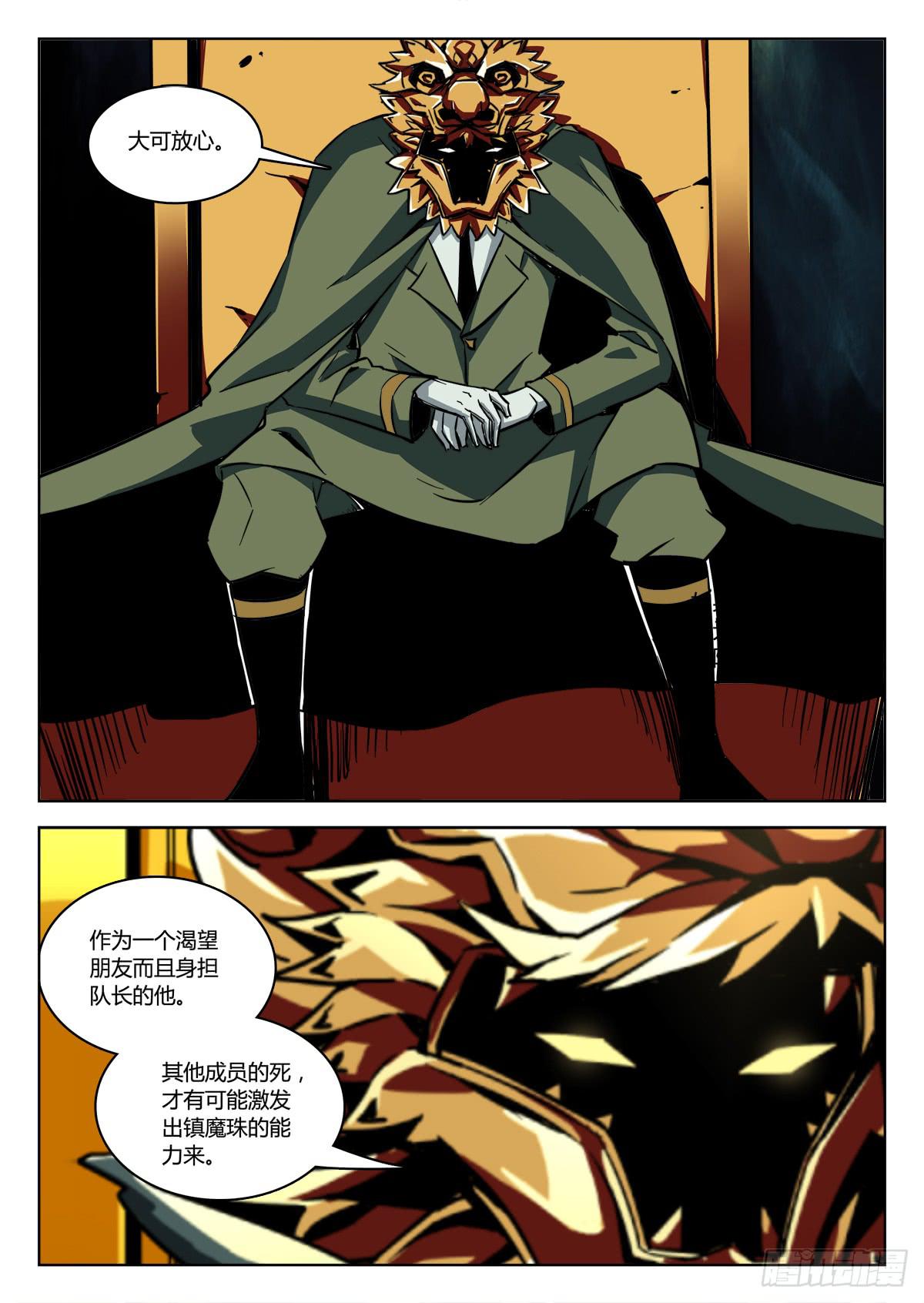 《鉴墓师》第三十二章/任务下 第7页