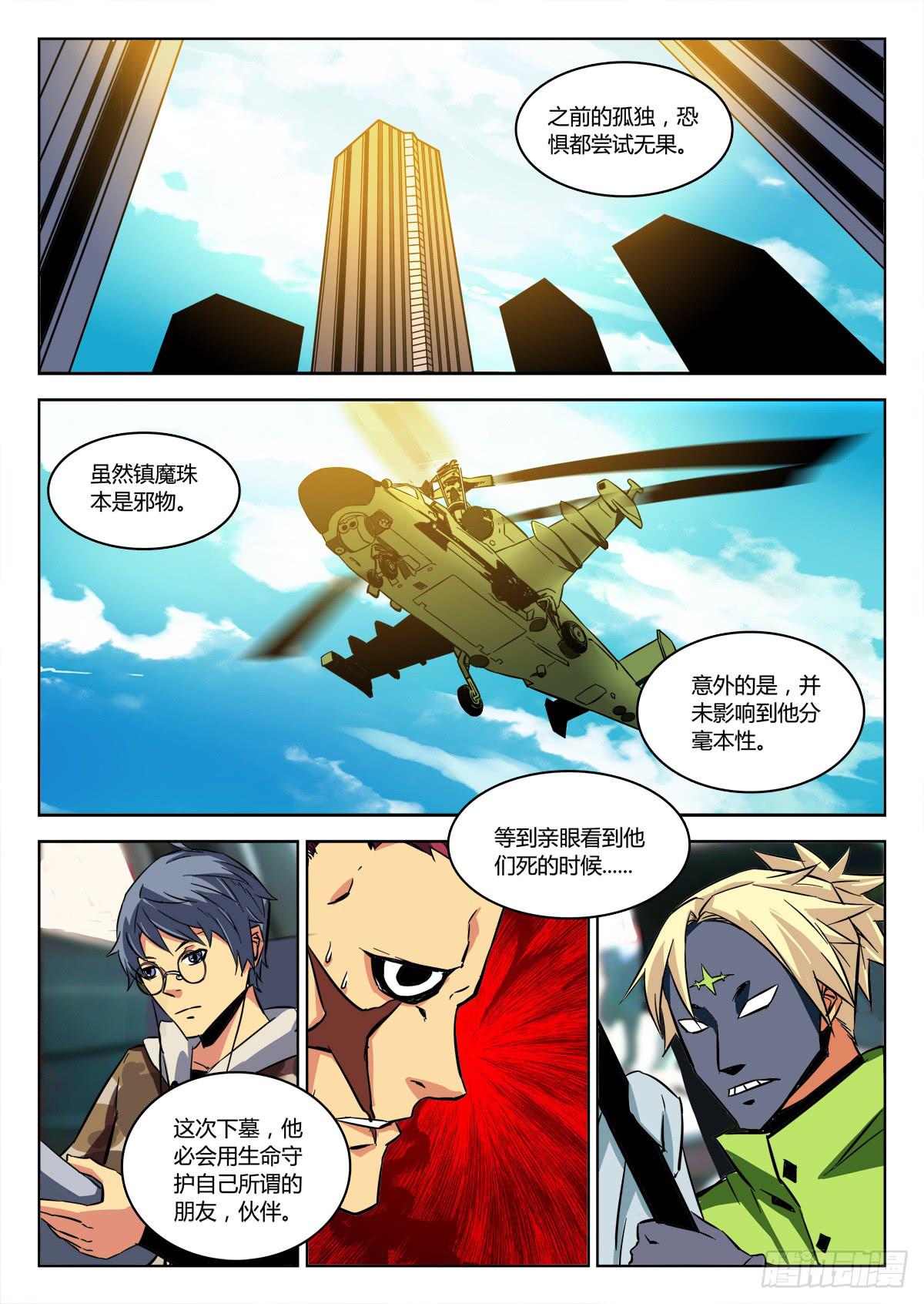 《鉴墓师》第三十二章/任务下 第8页