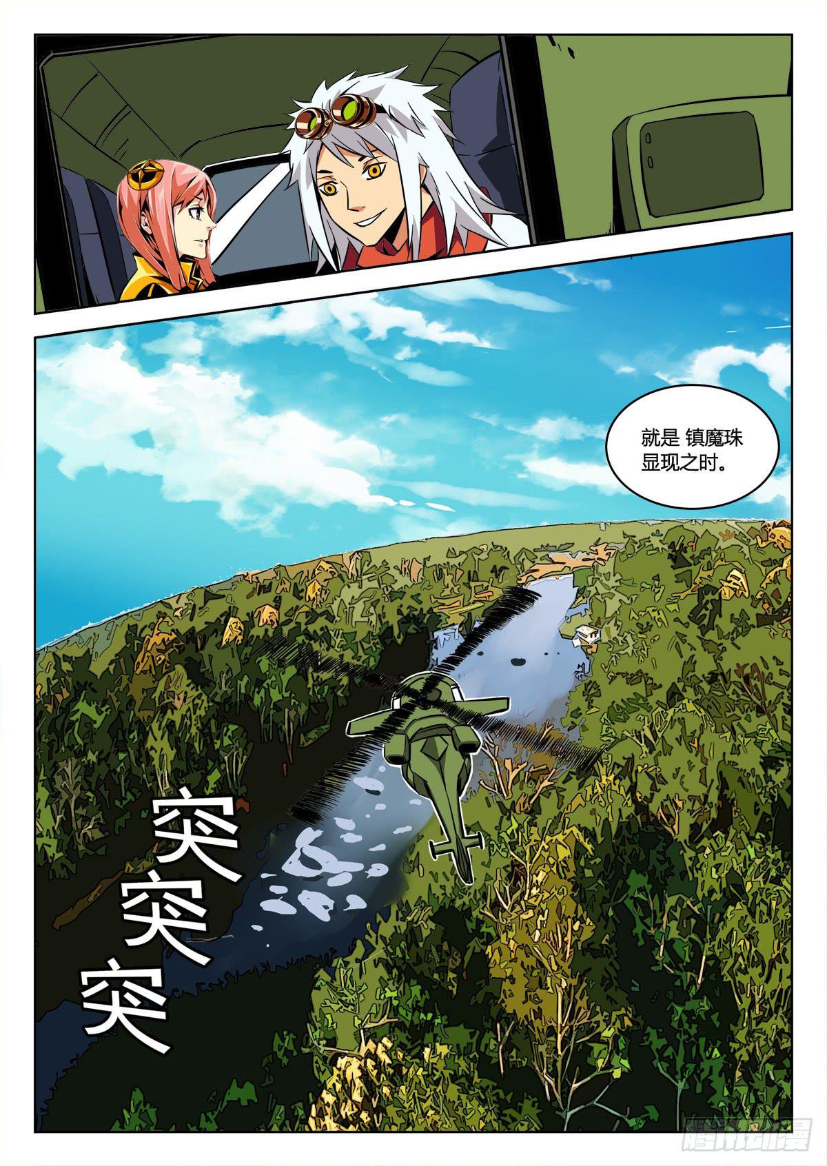 《鉴墓师》第三十二章/任务下 第9页
