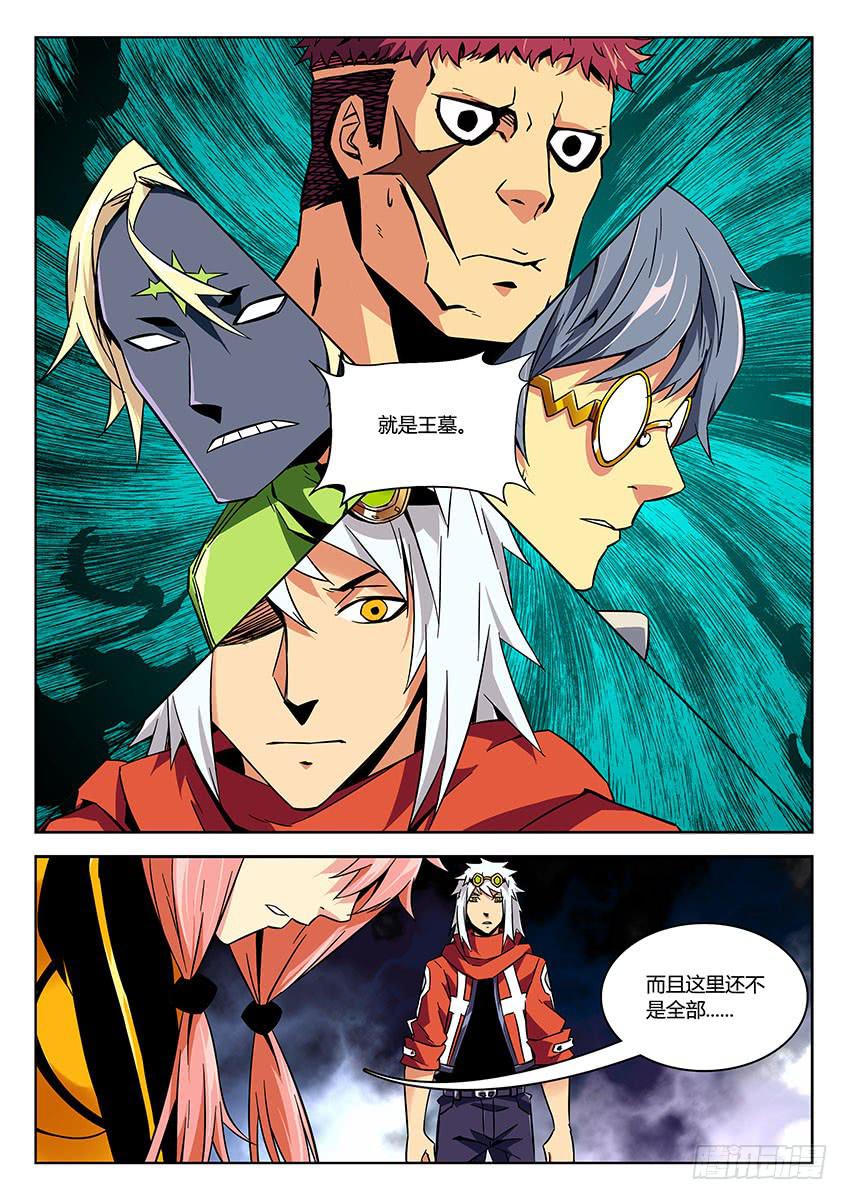 《鉴墓师》第三十六章/墓口下 第3页