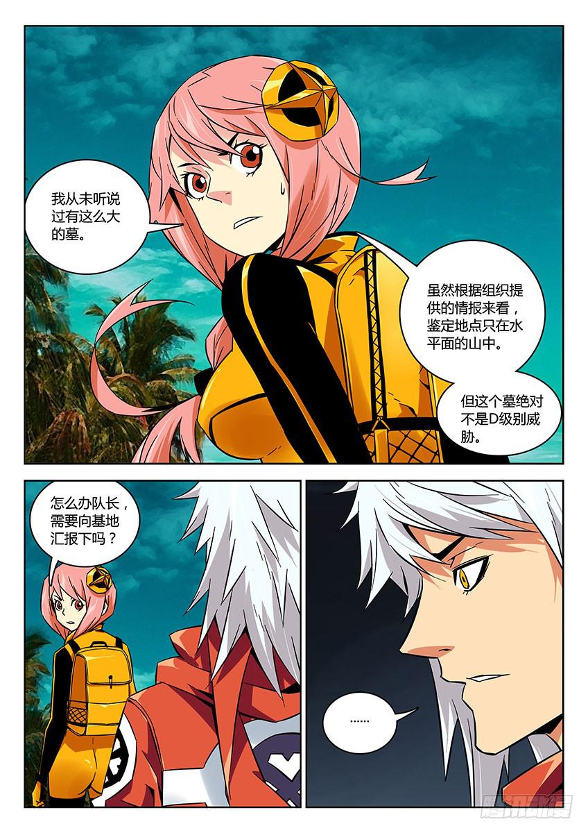 《鉴墓师》第三十六章/墓口下 第5页