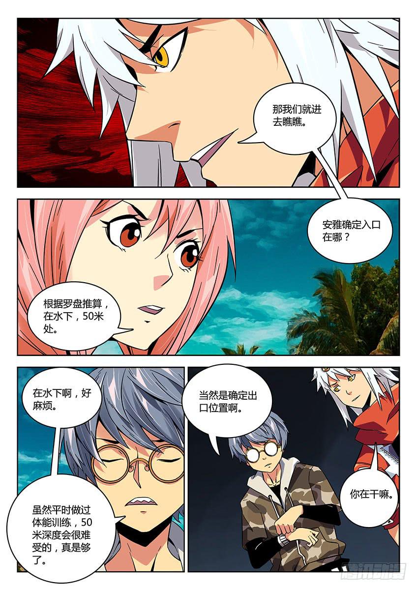 《鉴墓师》第三十六章/墓口下 第7页