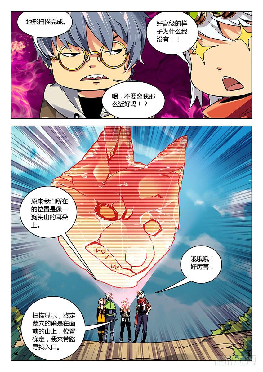 《鉴墓师》第三十六章/墓口下 第8页