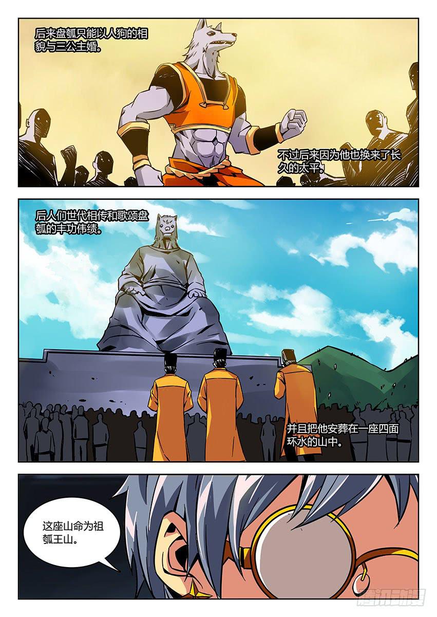 《鉴墓师》第三十五章/墓口上 第4页