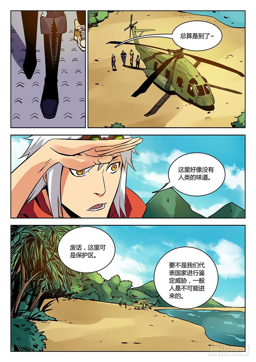 《鉴墓师》第三十五章/墓口上 第6页