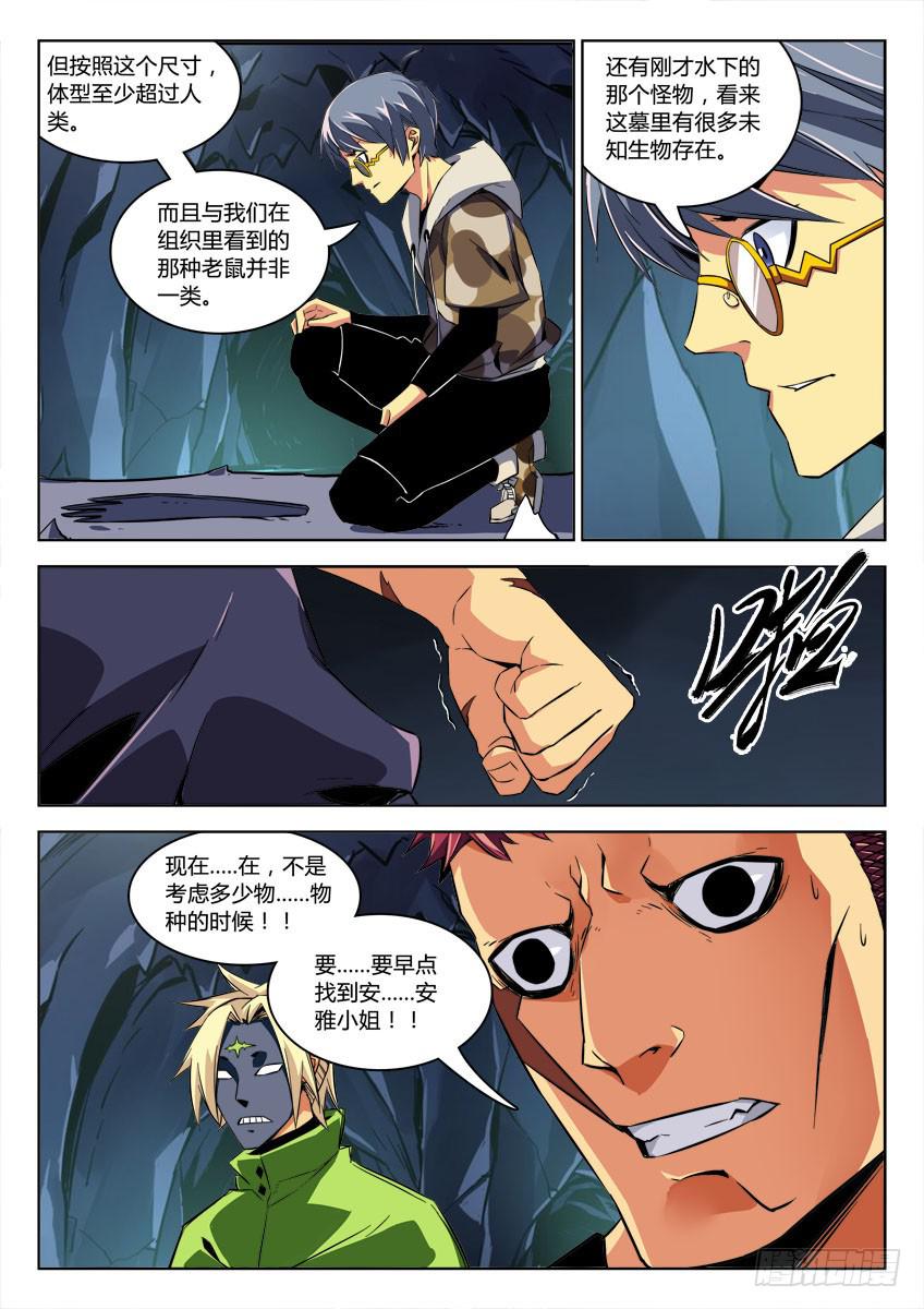 《鉴墓师》第四十二章/怪物下 第5页