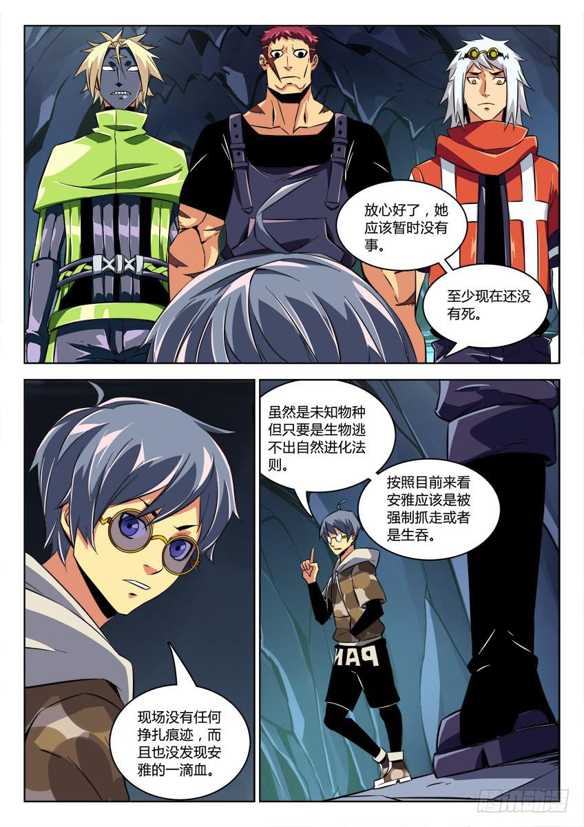 《鉴墓师》第四十二章/怪物下 第6页