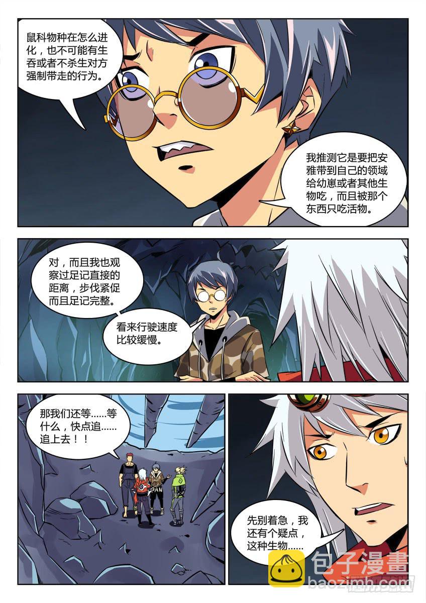 《鉴墓师》第四十二章/怪物下 第7页