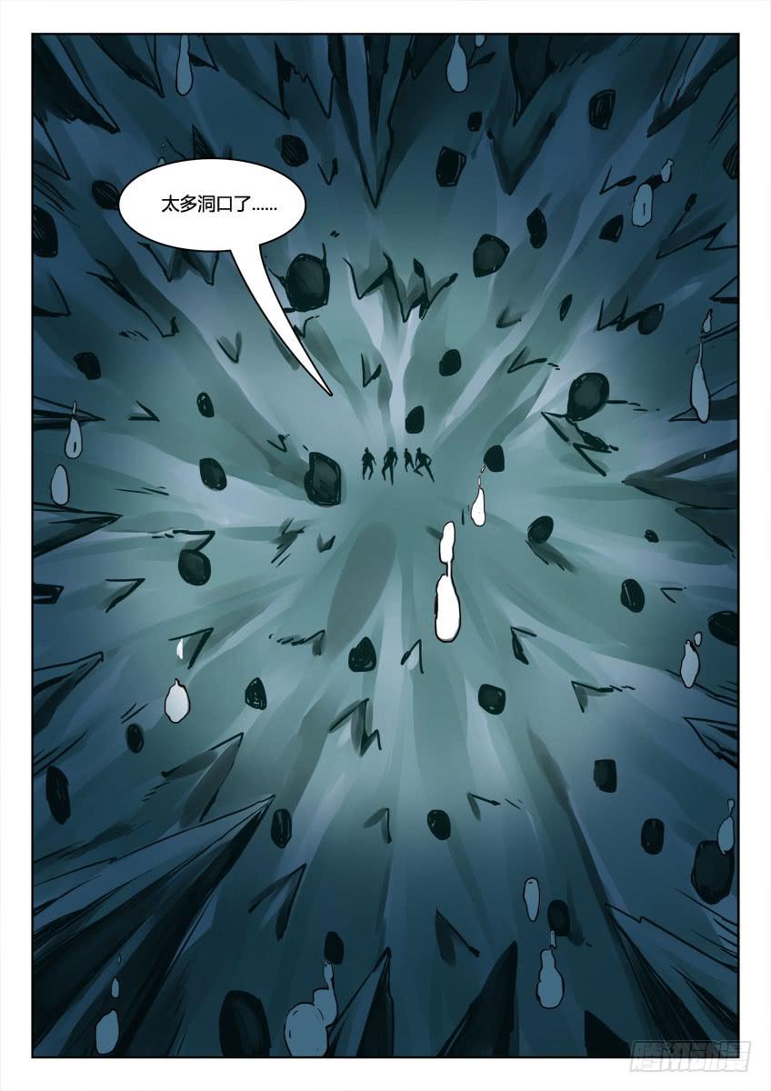 《鉴墓师》第三十九章/分岔上 第2页