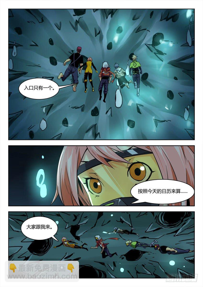 《鉴墓师》第三十九章/分岔上 第4页