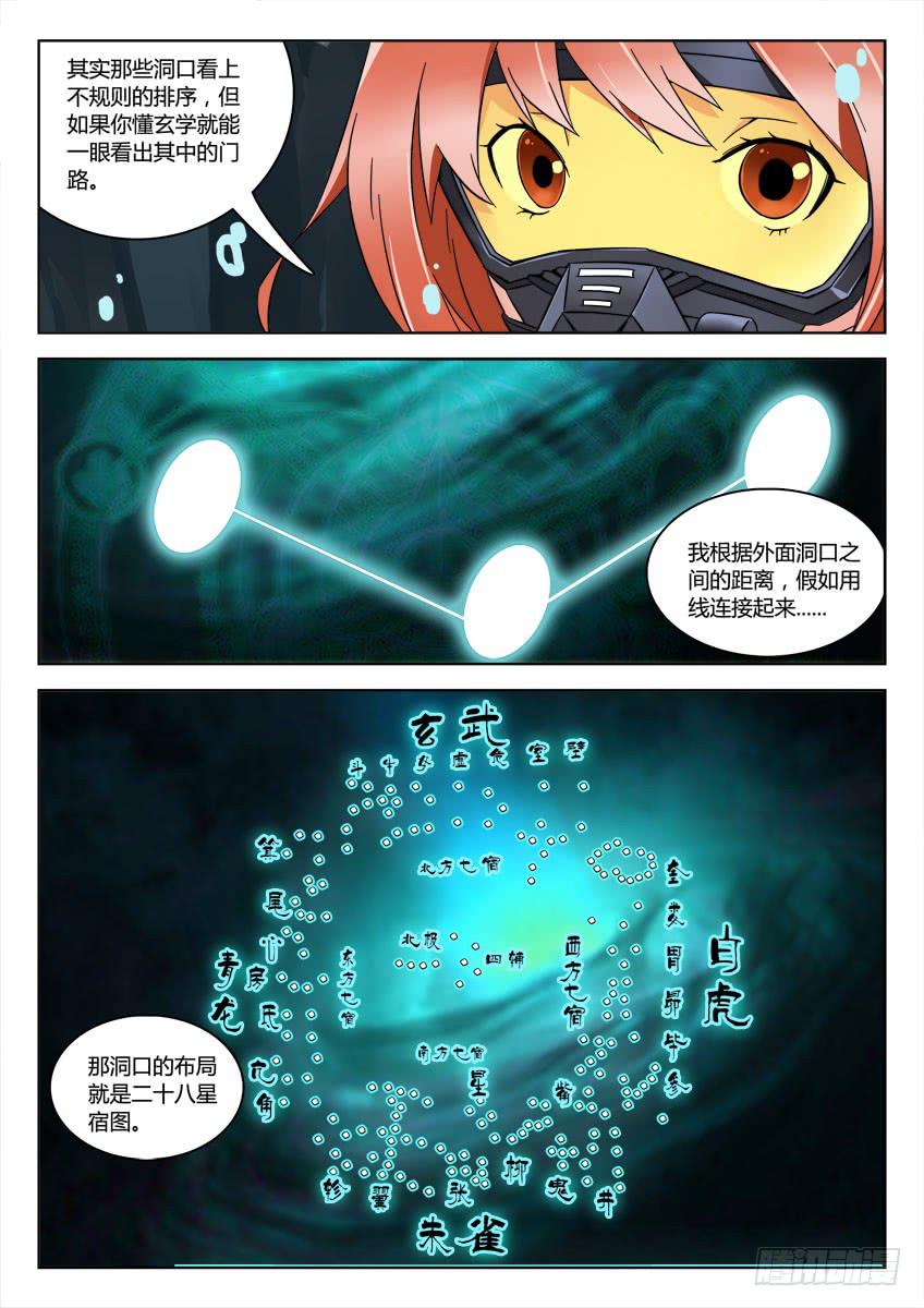 《鉴墓师》第四十章/分岔下 第1页