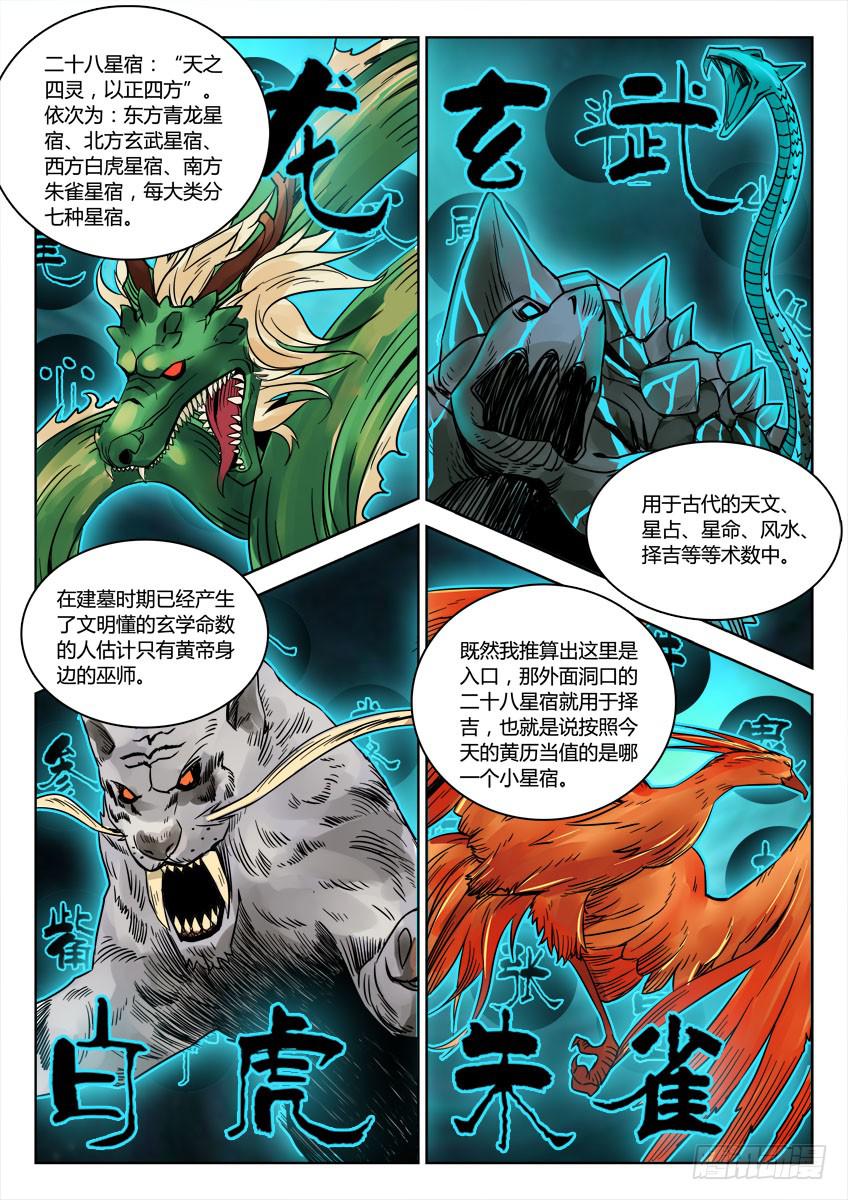 《鉴墓师》第四十章/分岔下 第2页