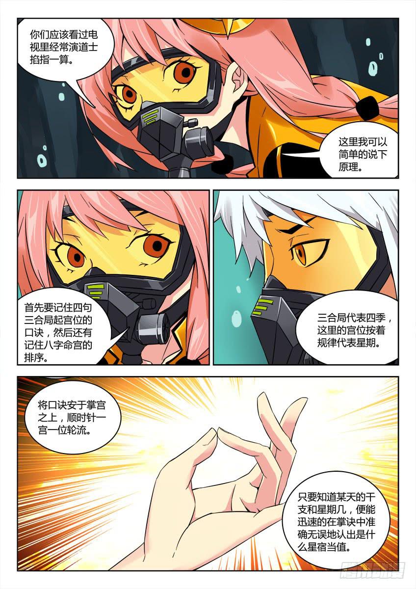 《鉴墓师》第四十章/分岔下 第3页