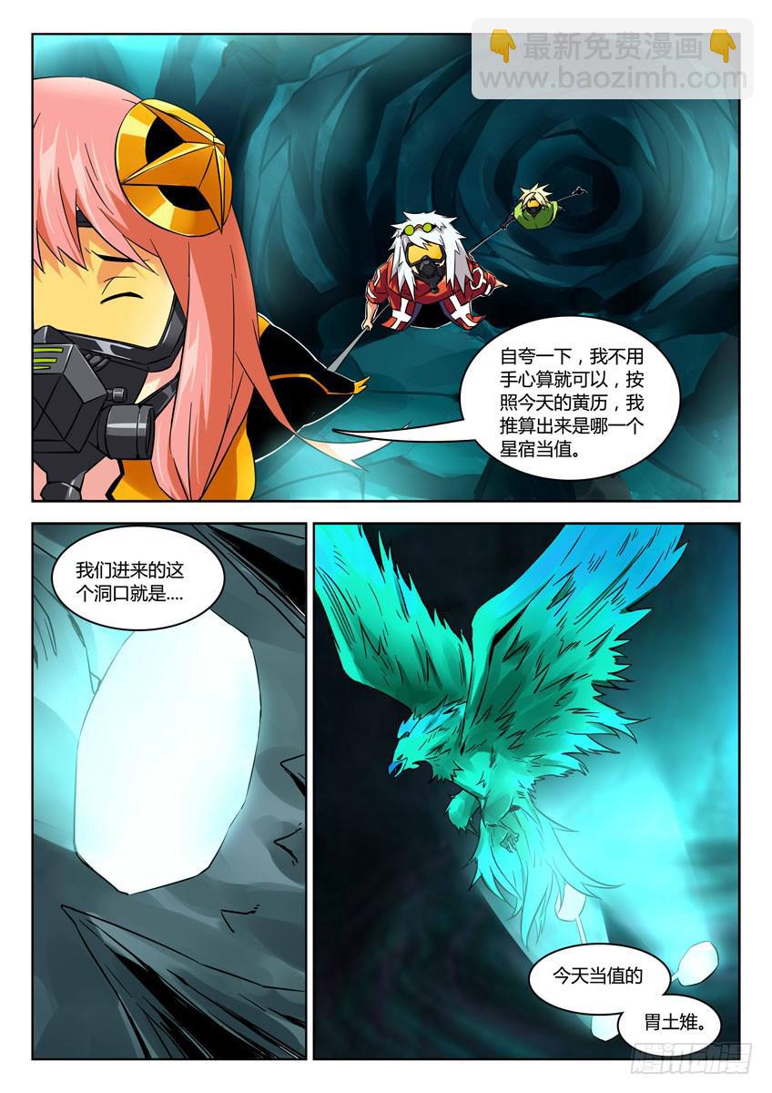 《鉴墓师》第四十章/分岔下 第4页