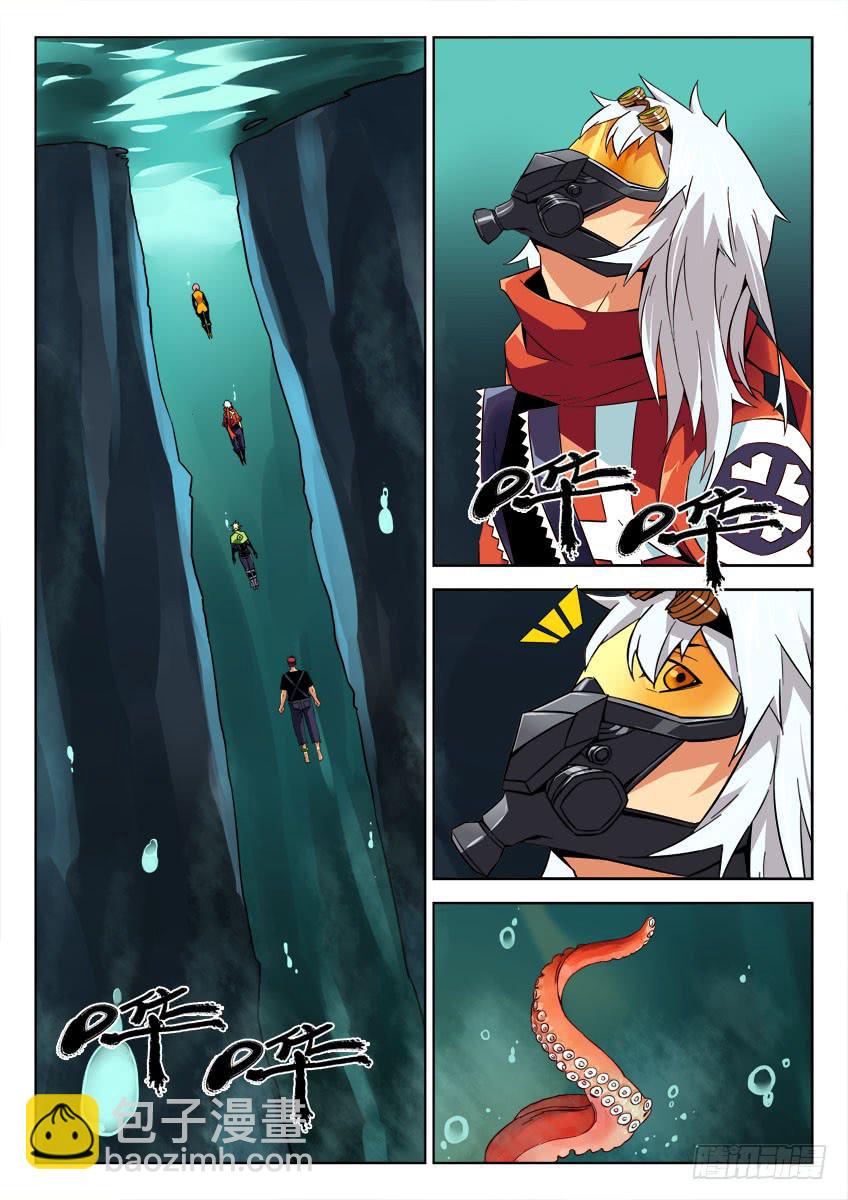 《鉴墓师》第四十章/分岔下 第6页