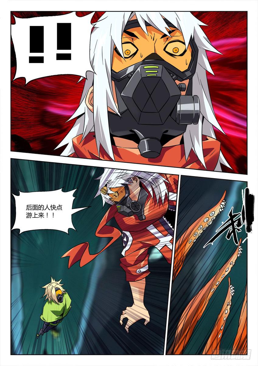 《鉴墓师》第四十章/分岔下 第8页