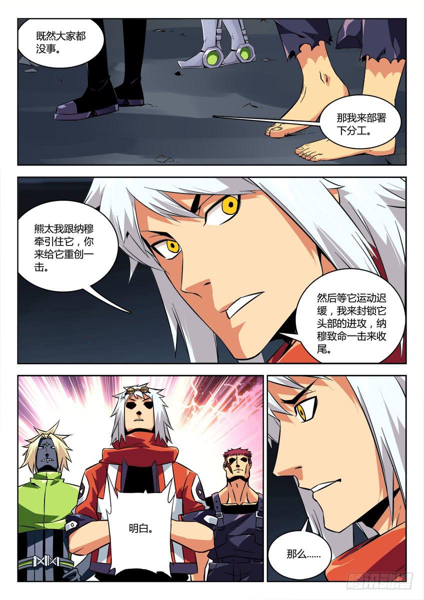 《鉴墓师》第四十五章/作战上 第1页