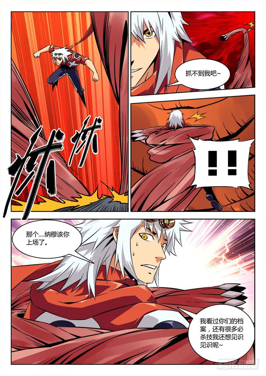 《鉴墓师》第四十五章/作战上 第4页