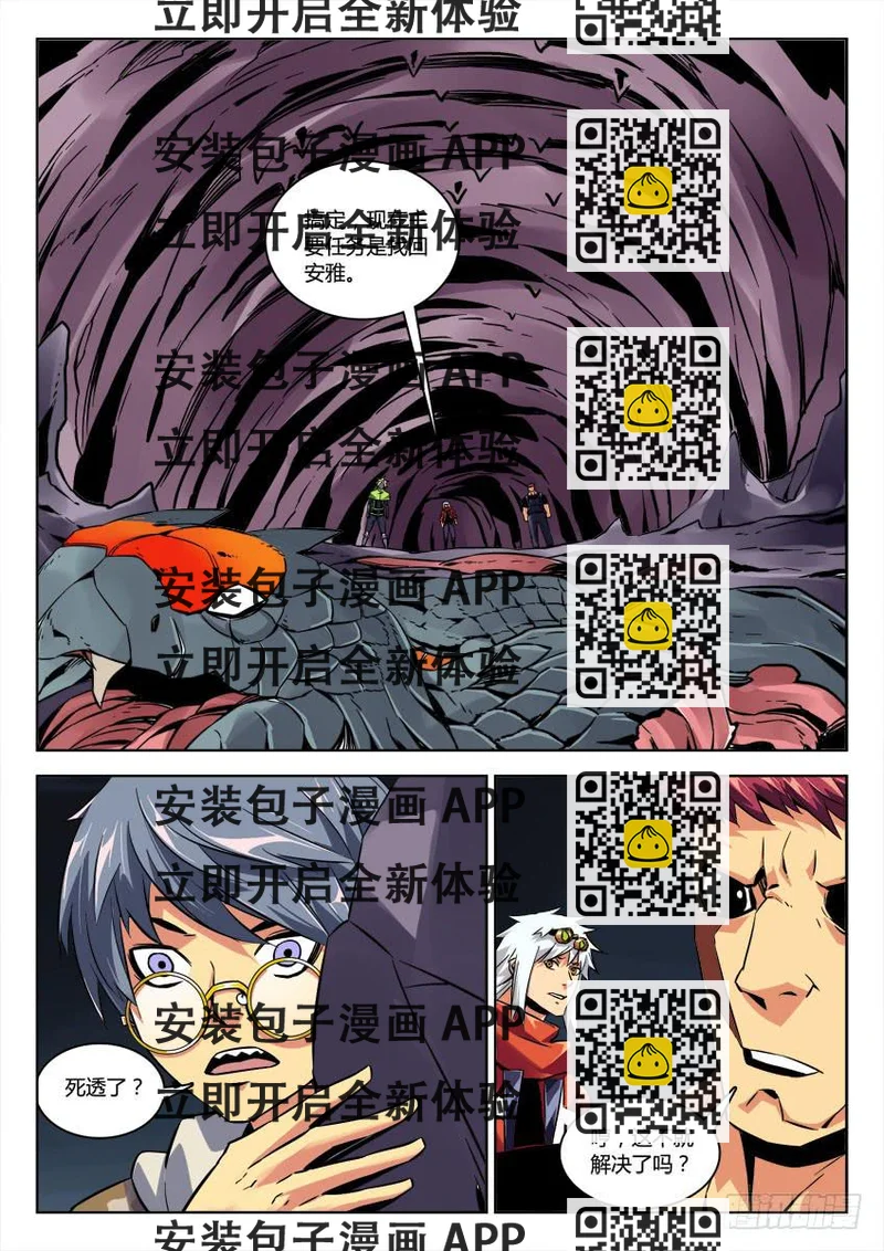 《鉴墓师》第四十六章/作战下 第2页