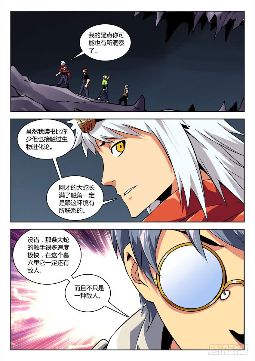 《鉴墓师》第四十六章/作战下 第5页