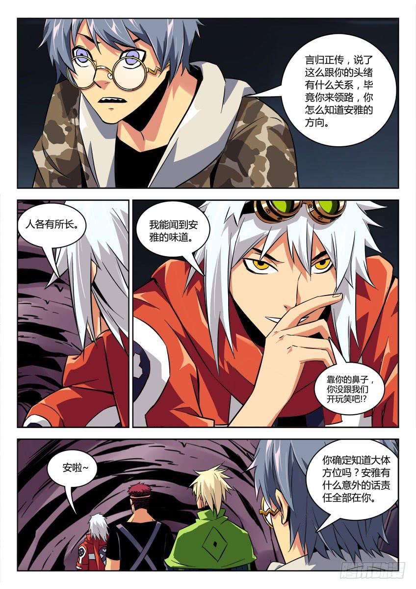 《鉴墓师》第四十六章/作战下 第6页
