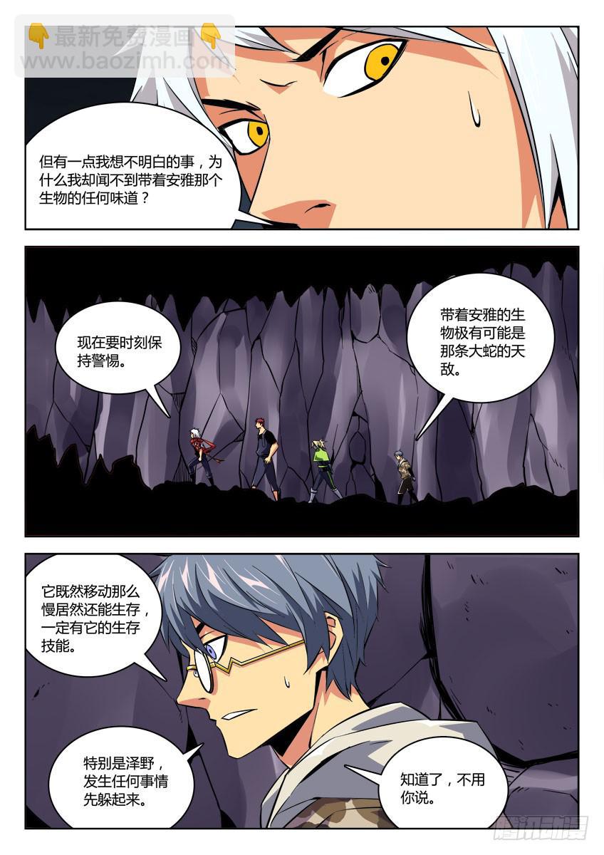 《鉴墓师》第四十六章/作战下 第7页