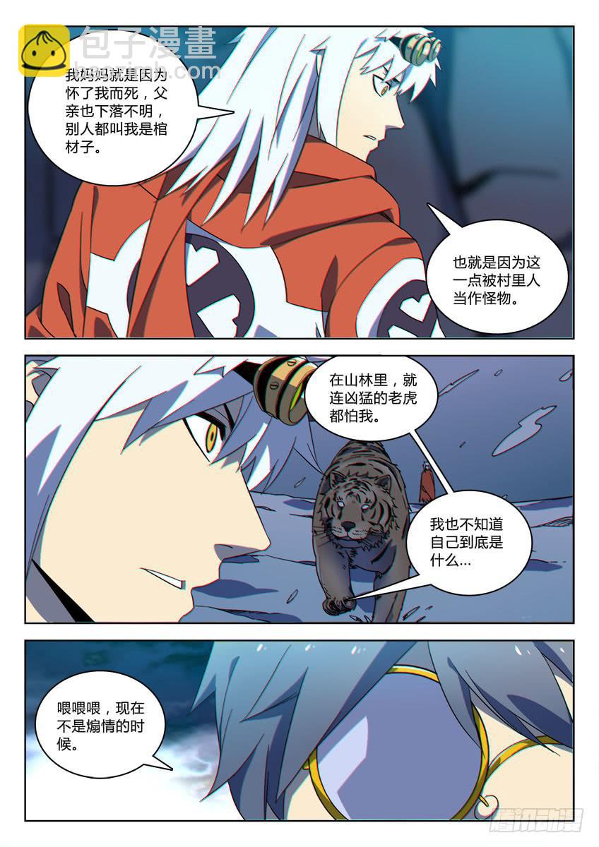 《鉴墓师》第五十章/异能/下 第3页