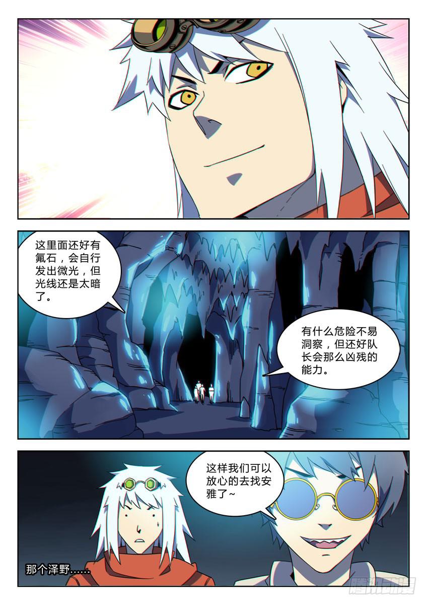 《鉴墓师》第五十章/异能/下 第7页