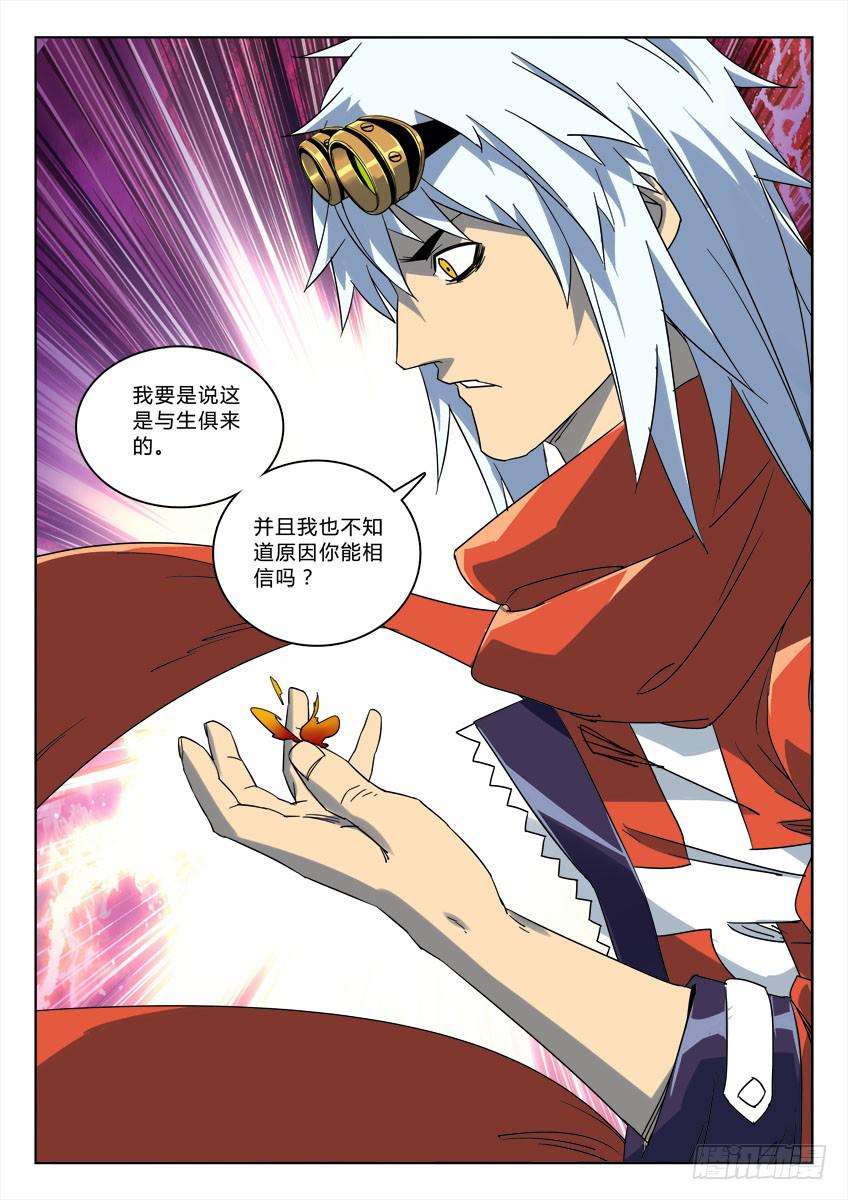 《鉴墓师》第四十九章/异能/上 第9页
